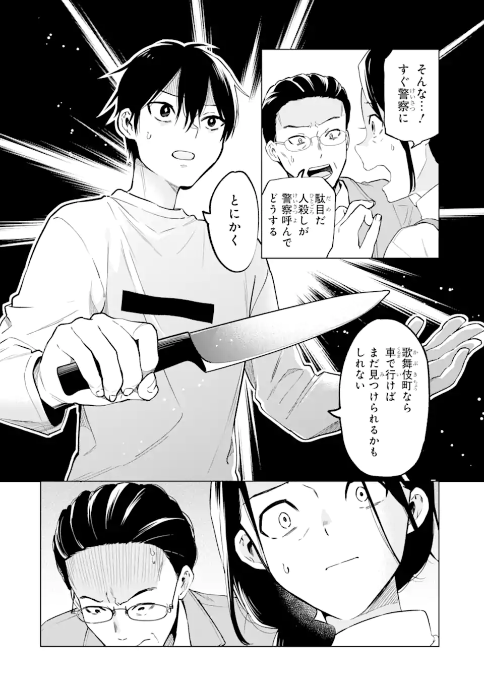 Yomei 1-Kagetsu Kazoku no Fukushuu - Chapter 7.1 - Page 8